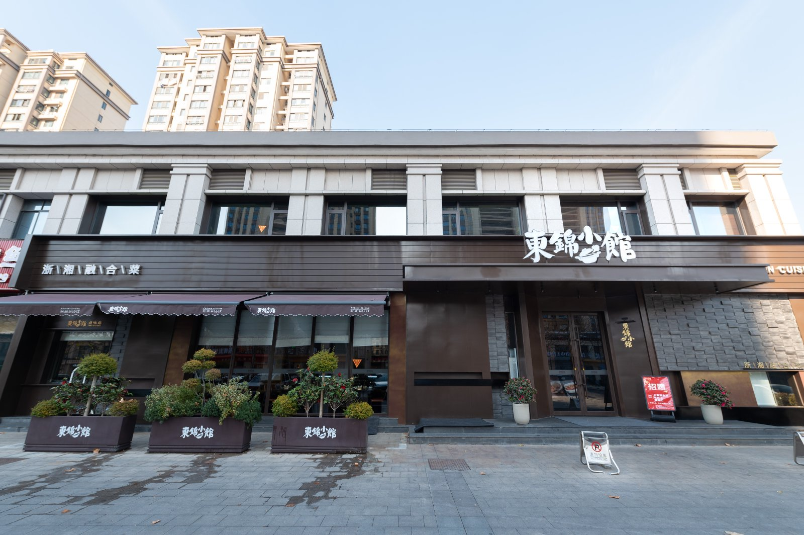 无锡宜兴餐厅